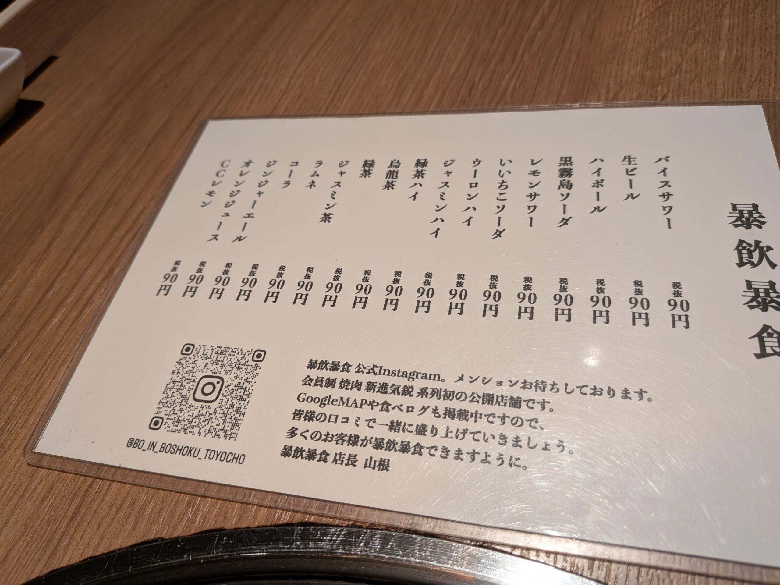 全品税抜90円のドリンクメニュー