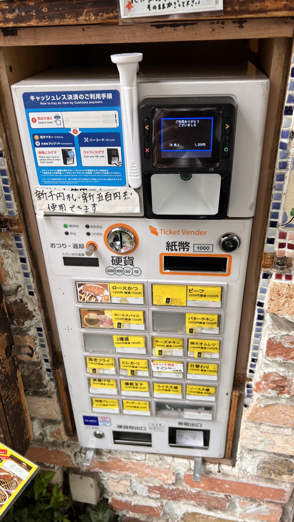 ロダンの店頭にある券売機